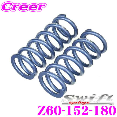 Swift スイフト Z60-152-180 直巻レーシングサスペンションスプリング ID60 60φ 6インチ 152mm バネレート18kg 2本1セット