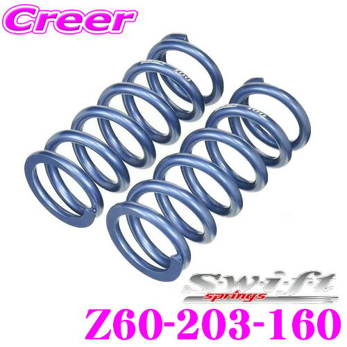 ＼店内2点購入でポイント5倍！3点で10倍！／マラソン限定Swift スイフト Z60-203-160 直巻レーシングサスペンションスプリング ID60 60φ 8インチ 203mm バネレート16kg 2本1セット