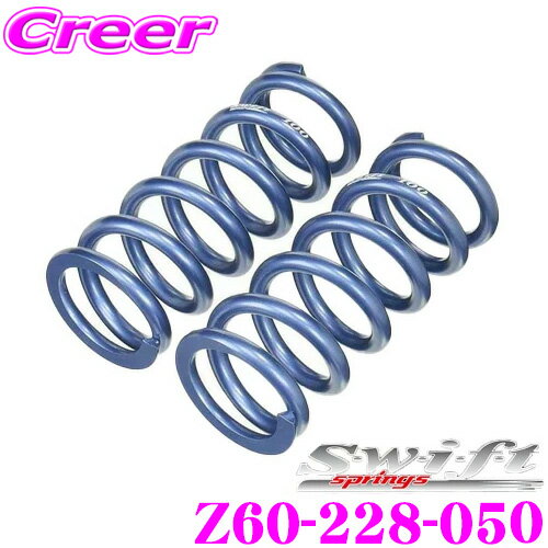 ＼店内2点購入でポイント5倍！3点で10倍！／マラソン限定Swift スイフト Z60-228-050 直巻レーシングサスペンションスプリング ID60 60φ 9インチ 228mm バネレート5.0kg 2本1セット