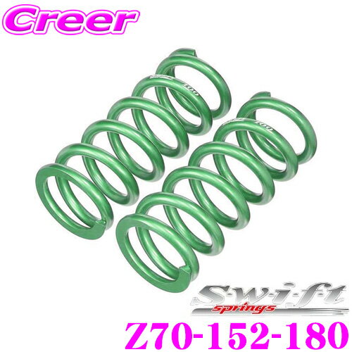 Swift スイフト Z70-152-180 直巻レーシングサスペンションスプリング ID70 70φ 6インチ 152mm バネレート18.0kg 2本1セット