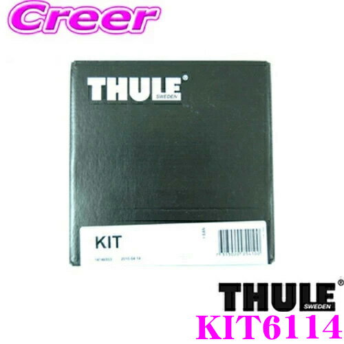  THULE キット KIT6114 トヨタ MXPB10系 MXPJ10系 ヤリスクロス(ダイレクトルーフレール付)用 ルーフキャリア取付キット