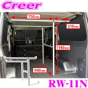 【個人宅OK!】ロッキープラス RW-11N ワークツールシリーズ ラゲッジパーテーション E26 NV350キャラバン / コモ用 バン/DX/VX/ロングボディ/標準ルーフ専用 ROCKY