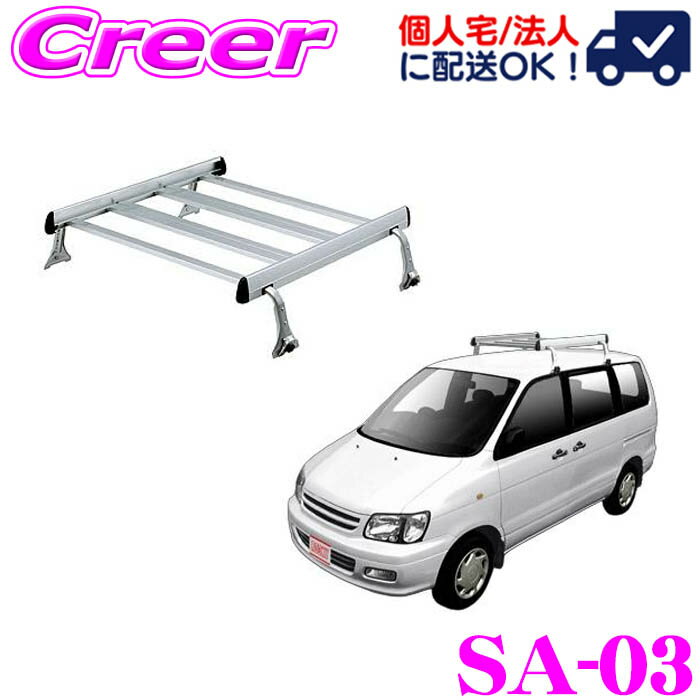 【個人宅OK！】ロッキープラス ルーフキャリア 4本脚 ジョイントタイプ SA-03 タウンエース ライトエース ノアバン 40系 50系 標準ルーフ 高さ4段階調整 アルミ スチール塗装 業務用 ルーフラック ROCKY PLUS SAシリーズ
