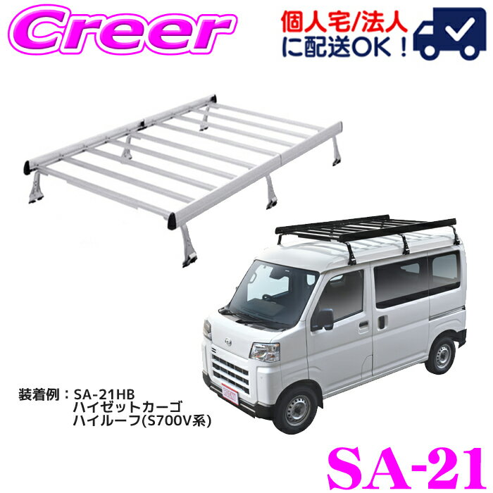 【個人宅OK！】ロッキープラス ルーフキャリア 6本脚 一体式タイプ シルバー SA-21 エブリイワゴン DA6..