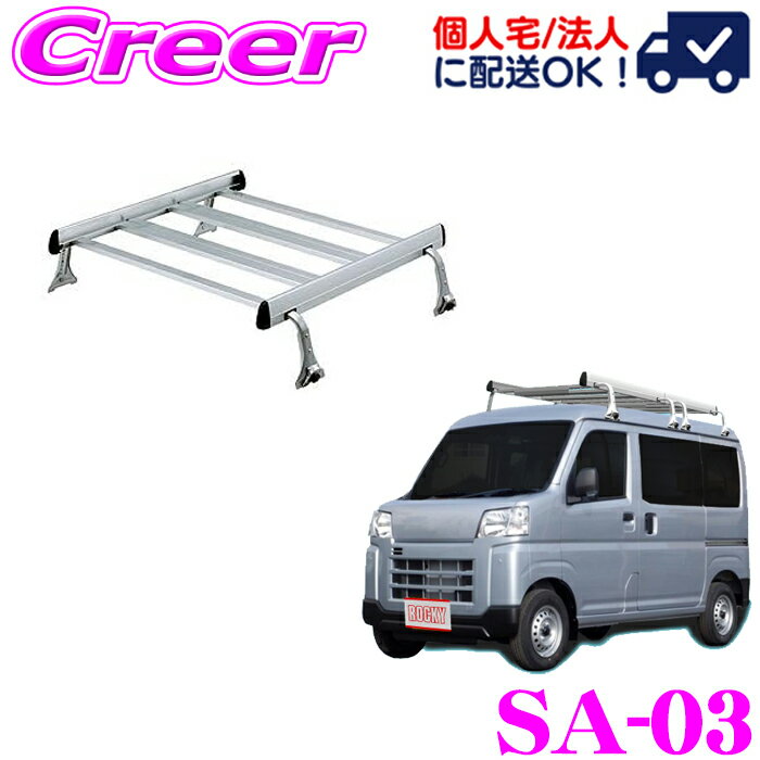 【個人宅OK！】ロッキープラス ルーフキャリア 4本脚 ジョイントタイプ SA-03 ピクシスバン S700M系 S7..