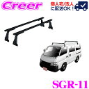 【個人宅OK!】ロッキープラス ルーフキャリア 長尺物用 SGR-11 キャラバン ホーミー E24系 標準ルーフ スチール ブラック 業務用 ルーフラック ROCKY PLUS SGRシリーズ GPシリーズ