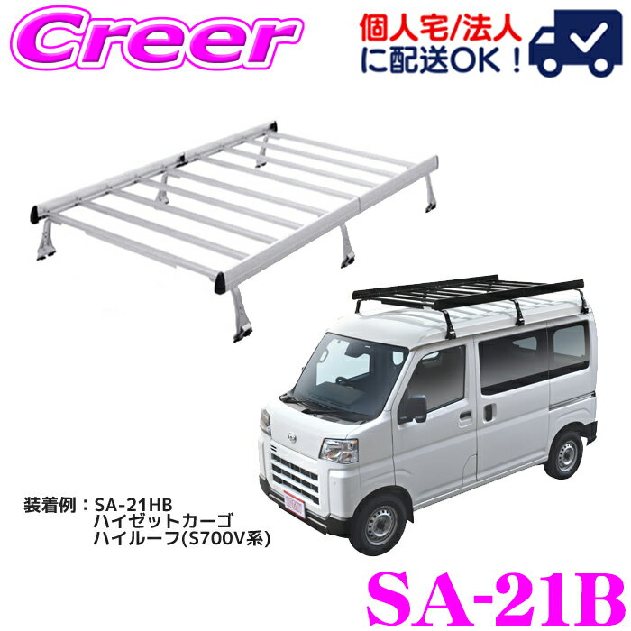 【個人宅OK！】ロッキープラス ルーフキャリア 6本脚 一体式タイプ ブラック SA-21B エブリイ / キャリイ DA52 DB52 DA62 DB62系 標準ルーフ 高さ2段階調整 アルミ スチール塗装 業務用 ルーフラック ROCKY PLUS SAシリーズ