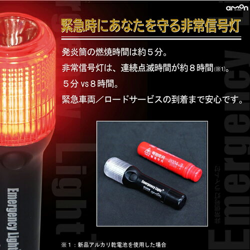 エーモン工業 6906 非常信号灯 ライト付 車検対応 LED 懐中電灯付き 発煙筒の代わりに！