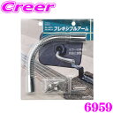 \62H限定/【確率1/2で最大10,000P&ポイント最大30倍】エーモン工業 6959 ガレージミラーアタッチメント フレキシブルアーム