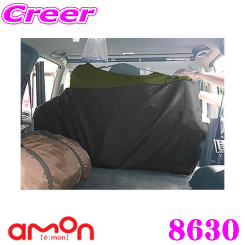 【最大20％OFFやP2倍あり！～26日01:59迄】エーモン工業 8630 OGC ラゲッジプロテクトクロス アウトドア 防水