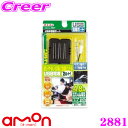 【当店限定★最大3000ポイント還元!〜7/26 01:59迄】エーモン工業 2881 USB電源ポート 【車内でスマートフォンの充電やUSB機器が使用できる!...