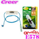 【先着順!GW限定クーポンで最大2000円OFF】エーモン工業 E578 15A 低背ヒューズ電源