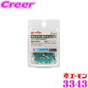 【先着100枚!新規様全品1%・リピーター様300円OFFクーポン♪】エーモン工業 3343 防水ギボシ端子セット 5セット入 車外での確実な配線接続に