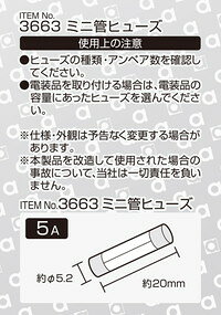 【レビューで確率UP】最大5万pt大抽選会 エーモン工業 3663 管ヒューズ 5A 計5本入...