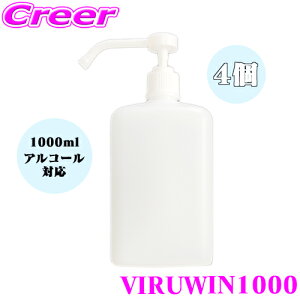 ڹ¨в١۾Ǳ ܥȥ 1000ml 4ĥå ֤ ͤؤ ݥ ǻ 륳б ǥڥ󥵡 ׸ ƴ  ̸᤭ ߥ в ViruWin1000