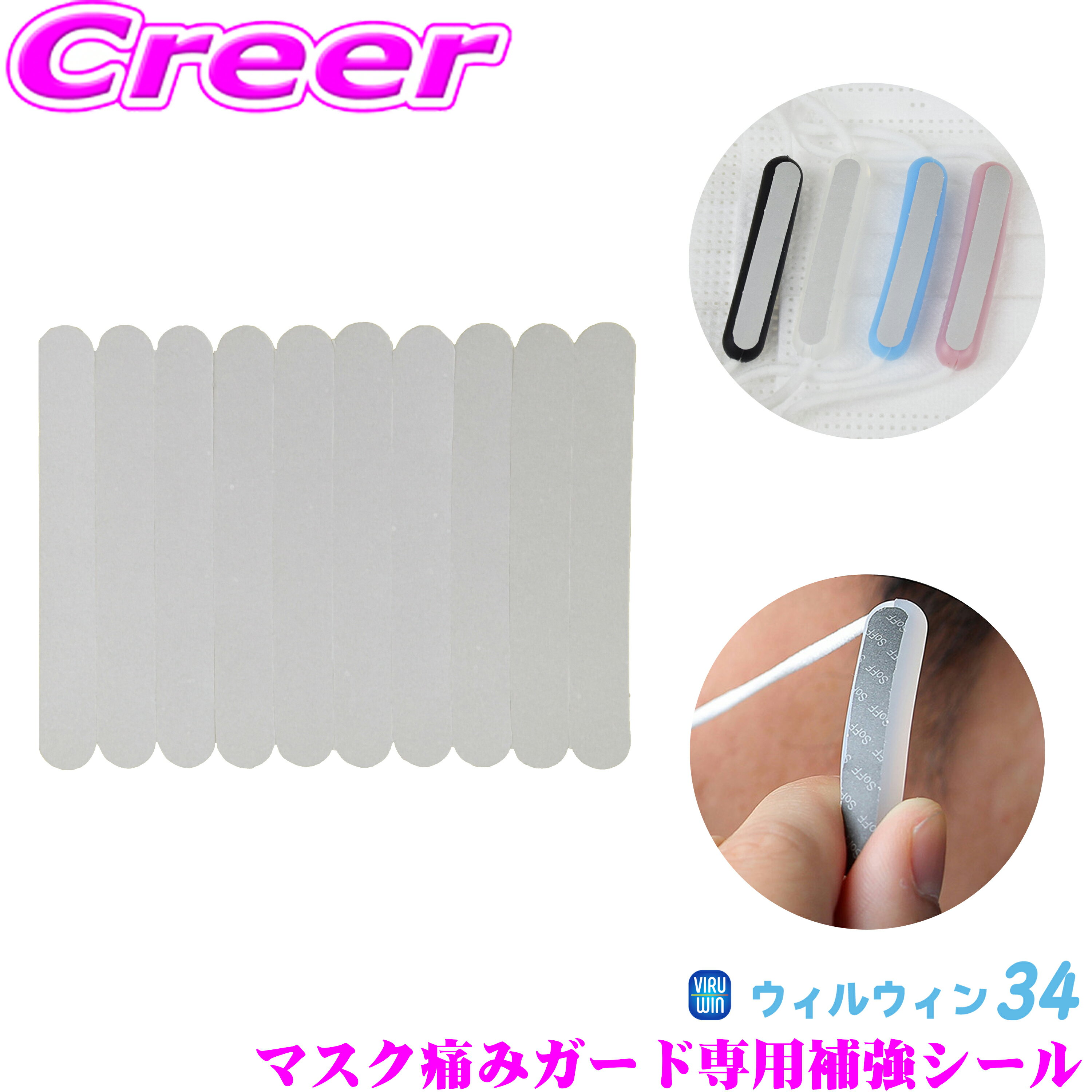 【当店ポイント最大39倍★要エントリー 20日20時~】ウィルウィン34 マスク痛みガード専用補強シール 白4..