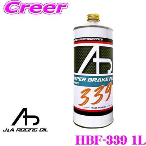 【5/9～5/15はエントリー+3点以上購入でP10倍】 【驚異のドライ沸点339℃！】 J&Aオイル HYPER BRAKE FLUID (HBF) SAE: HBF-339 1L グリコールエーテル (98.4%)、ホウ酸エステル混合物 (Borate esters)、防錆剤 高性能 オイルブレーキフルード 国産