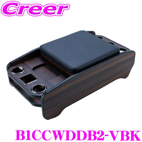 【当店ポイント最大39倍★要エントリー 20日20時~】ヴィンテージセンターコンソール B1CCWDDB2-VBK ハイエース バン スーパーGL ワゴンGL 200系 用 ワイドボディ 2～7型 ブラウン 黒革シボ ver.2 ドリンクホルダー 小物 アームレスト 収納 車内 車