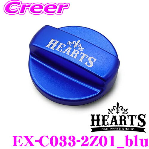 Hearts ハーツ EX-C033-2Z01_blu フューエルキャップカバー オイルフィラーキャップ トヨタ 200系 ハイエース 1型 2型 3型 4型 5型 6型用 ブルー アルミ/カラーアルマイト仕上げ ガソリン キャップ カバー カスタム パーツ ドレスアップ