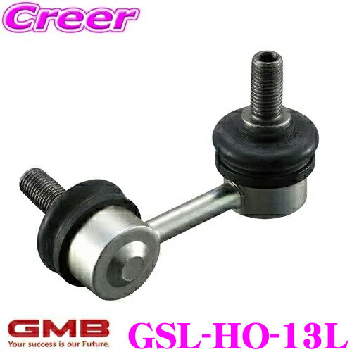 GMB スタビライザーリンク GSL-HO-13L ホンダ HM1 HM2 バモス / HH5 HH6 アクティバン フロント 左用 1個入り 純正品番:51321-S3C-003 車両の安定した走行性と安心の乗り心地をサポート!!