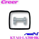 【先着100枚!新規様全品1%・リピーター様300円OFFクーポン♪】マッハワン KTA11-LA700-BK トヨタ LA700A/LA710A ピクシスメガ...