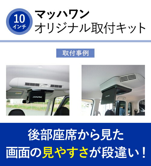 マッハワン KTA10-B#1-VG 日産 B21系 デイズルークス / 三菱 B11系 ekスペース ekスペースカスタム(標準ルーフ車/サンルーフ無車/リアシーリングファン付車)用 アルパイン10インチフリップダウンモニター取付キット グレー