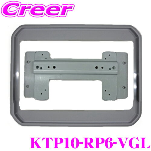 【先着】最大700円OFF配布中♪ ＼~11/12 23:59／マッハワン KTP10-RP6-VGL ホンダ RP6 RP7 RP8 ステップワゴン サンルーフ無車用 パイオニア10インチフリップダウンモニター取付キット グレー