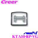 \全品P2倍以上/【こだわりの取付位置】 マッハワン KTA10-RP-VG ホンダ RP系 ステップワゴン 標準ルーフ車(サンルーフ無し車)用 アルパイン10インチフリップダウンモニター取付キット グレー 【KTX-H903K 同一適合品】