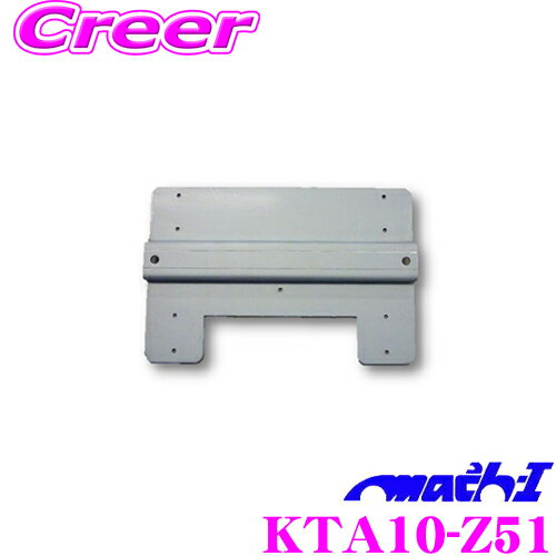 【今だけ！店内ほぼ全品P5倍★11/17 23:59迄】マッハワン KTA10-Z51 日産 Z51系 後期 ムラーノ(サンルーフ無車)用 アルパイン10インチフリップダウンモニター取付キット グレー