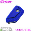 【当店限定★最大3000ポイント還元!~7/26 01:59迄】CODE TECH コードテック CS-SKC-01BL core OBJ シリコンキーカバー for フォルクスワーゲン フォルクスワーゲン CD ゴルフ8 用 カラー:ブルーxブラック