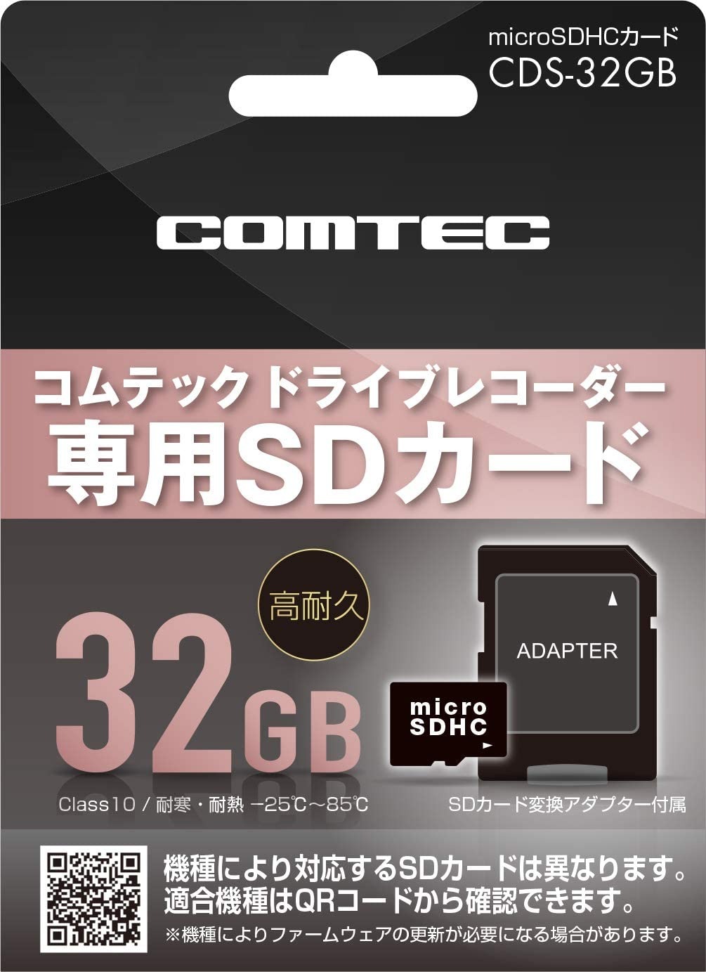 コムテック CDS-32GB コムテック ドライブレコーダー用オプション microSDHCカード (32GB/class10) 【HDR360GW/ZDR037 等対応】