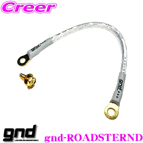 【5/21～5/26はエントリー+3点以上購入でP10倍】 gnd gnd-ROADSTERND 車種専用アーシングキット マツダ ND系 ロードスター 専用ハイカレントアーシングキット アーシングケーブル