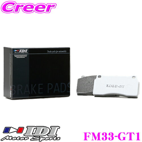 【当店ポイント最大39倍★要エントリー 20日20時~】IDI アイディーアイ ブレーキパッド FM33-GT1 GT Spec GT1シリーズ 三菱 CZ4A ランサーエボリューションX等 フロント用 【抜群の効きと安定感!!】 ランエボ