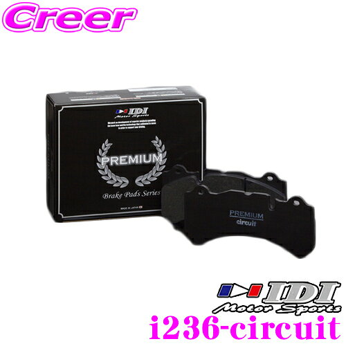 ＼6/20限定！全品P5倍以上／　IDI アイディーアイ ブレーキパッド i236-circuit PREMIUM circuitシリーズ メルセデスベンツ W202 sedan C240  リア用 
