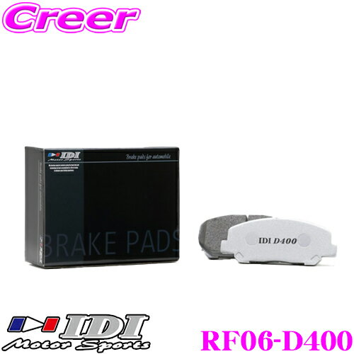 ＼先着 全品最大900円OFFクーポン／IDI アイディーアイ ブレーキパッド RF06-D400 Street sports D400シリーズ トヨタ ZN6 (GR SPORT Brembo 4pot/2pot) 86等 リア用 【市街地から高速道まで低中温域での効きを重視】
