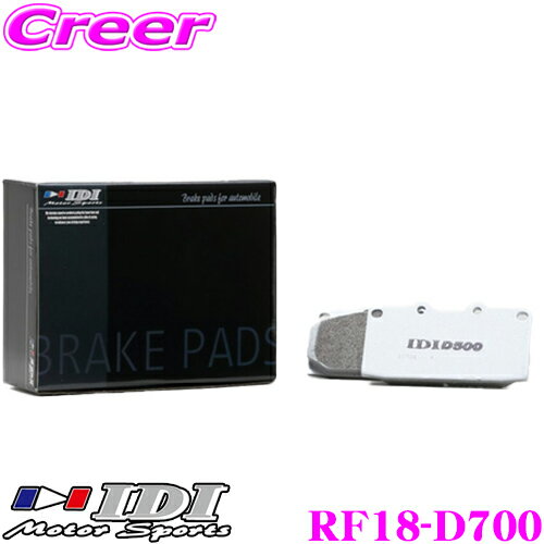 IDI アイディーアイ ブレーキパッド RF18-D700 Street sports D700シリーズ スバル VM4 VMG レヴォーグ等 リア用 【市街地から高速道まで低中温域での効きを重視】
