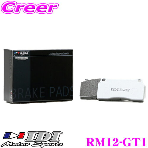 【当店 必ずP5倍！※要エントリー】 IDI アイディーアイ ブレーキパッド RM12-GT1 GT Spec GT1シリーズ 三菱 CZ4A ランサーエボリューションX リア用 【抜群の効きと安定感!!】 ランエボ