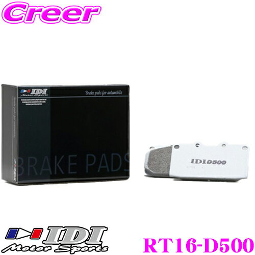 【先着順！最大2000円OFFクーポン】 IDI アイディーアイ ブレーキパッド RT16-D500 Street sports D500シリーズ トヨタ ZN6(Mono 4pot/2pot) 86等 リア用 【市街地から高速道まで低中温域での効きを重視】