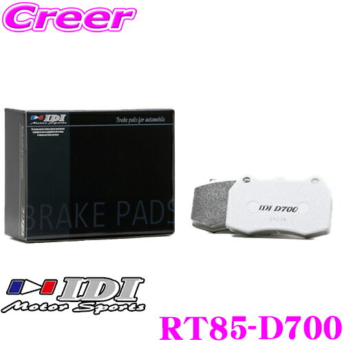 IDI アイディーアイ ブレーキパッド RT85-D700 Street sports D700シリーズ トヨタ NSP131 ヴィッツ リア用 【市街地から高速道まで低中温域での効きを重視】
