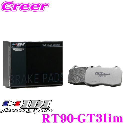 【まとめ買いなら今！選べる3つの先着クーポン】IDI アイディーアイ ブレーキパッド RT90-GT3lim GT Spec GT3 Limitedシリーズ トヨタ NCP131 NCP91 ヴィッツ リア用 【抜群の効きと安定感!!】
