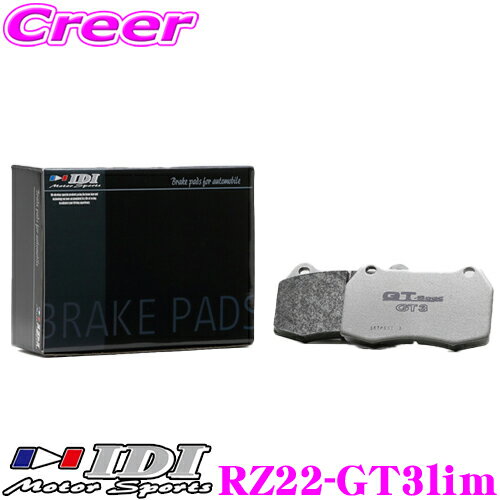 【当店 必ずP5倍！※要エントリー】 IDI アイディーアイ ブレーキパッド RZ22-GT3lim GT Spec GT3 Limitedシリーズ マツダ FC3S RX-7 / GG系 アテンザ等 リア用 【抜群の効きと安定感!!】