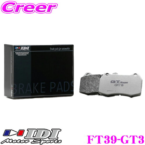 ＼日別開催！P2倍以上＆最大900円OFFクーポン／ IDI アイディーアイ ブレーキパッド FT39-GT3 GT Spec GT3シリーズ トヨタ ZN6(GT/G/RC/86レーシング) 86 フロント用 【抜群の効きと安定感!!】