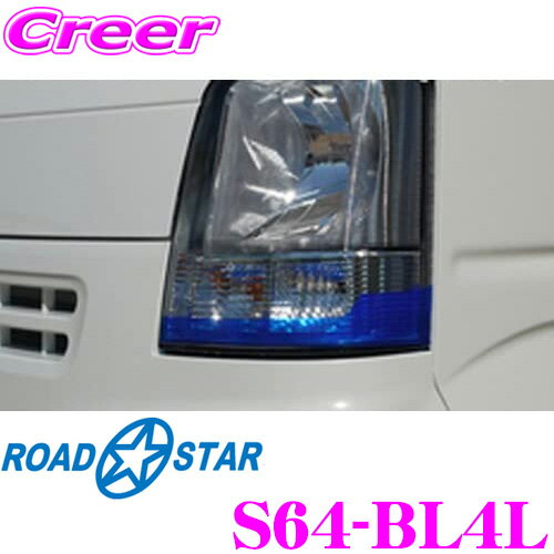 ROAD��STAR S64-BL4L ������ ���֥ꥣ(DA64��)�� �����饤�� �֥롼 �ڥХ�/�若��ɤ���ˤ��б���