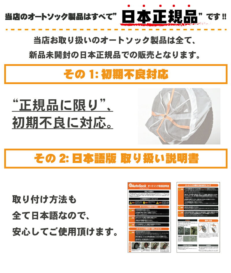 ＼クレール限定!!／【6/4～6/10 3点以上購入でP10倍】 【日本正規品 日本語取説付】オートソック HP-685(ASK685) チェーン規制対応 タイヤチェーン 布製タイヤすべり止め 雪道 タイヤカバー スノーチェーン 非金属 簡単装着 路面凍結 2