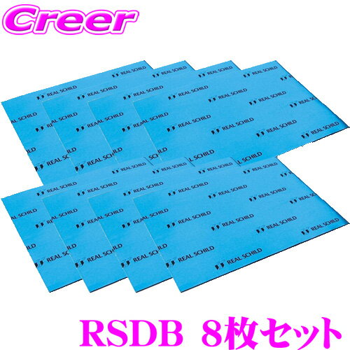 積水化学工業 レアルシルト RSDB 8枚セット デッドニング用超・制振シート 【REAL SCHILD 30cm×40cm/厚さ1.9mm・バラ売り8枚セット】 【RSDB-08相当品】