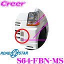 ROAD☆STAR S64-FBN-MS スズキ エブリィバン(DA64V)用 バンパーメッキシール