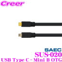 SAEC サエク USBケーブル STRATOSPHERE SUS-020 SUS-020 USB Type C - Mini B OTG 4.5m C-Triple C EX導体 オーディオ用 最高級