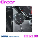 【当店限定★最大3000ポイント還元!7/19 20時~】SEIWA セイワ BTR100 Bluetooth AUX レシーバー RM スマートフォン等とBluetoothで接続すると、音楽再生やハンズフリー通話ができる!! USB給電タイプ