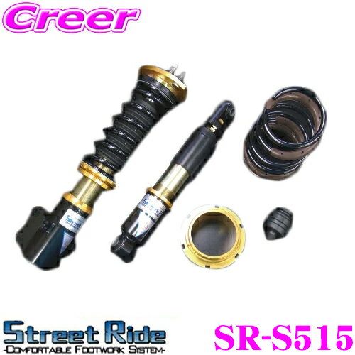 Street Ride TYPE-K2 SR-S515 スズキ MH55S ワゴンR/ワゴンR スティングレー用 車高調整式サスペンションキット 【減衰力固定式/複筒式 全長調整式ショックアブソーバー/バンプラバー付属】