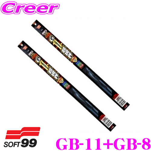 【当店ポイント最大39倍★要エントリー 20日20時~】ソフト99 ガラコワイパー グラファイト超視界ワイパ..